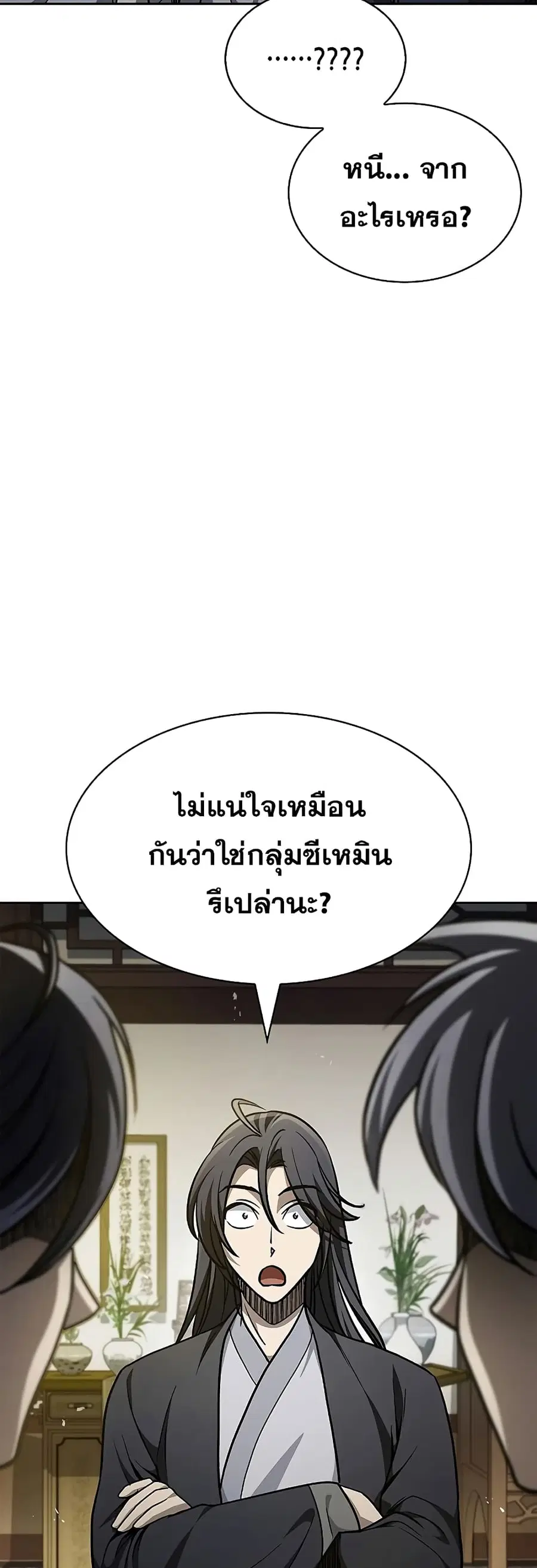 Heavenly Grand Archive’s Young Master ตอนที่ 18 หน้า 8