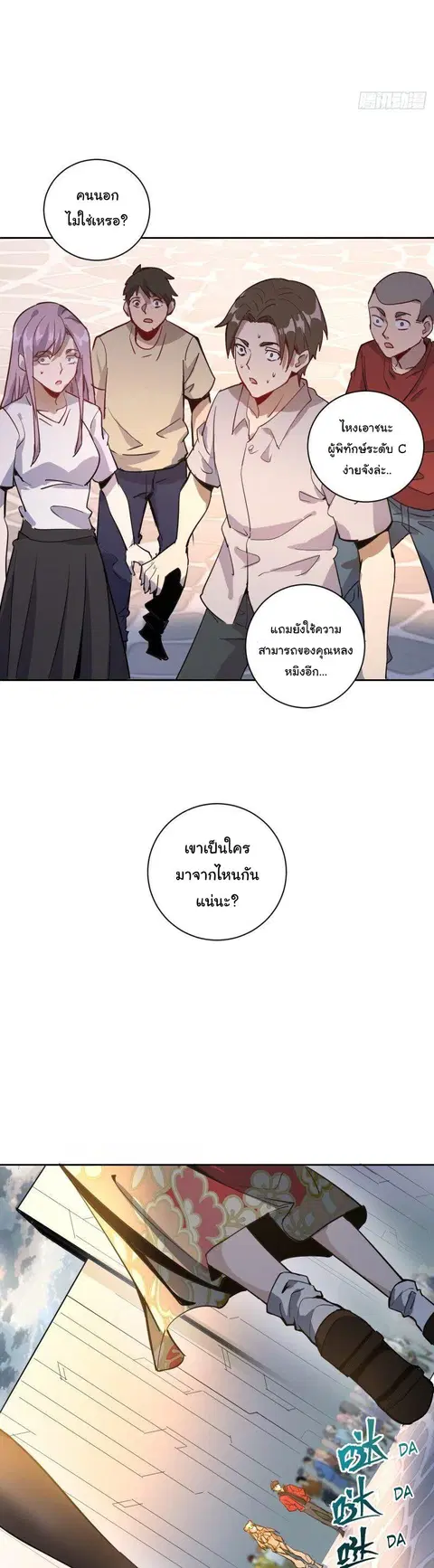 King Star Emperor ตอนที่ 1 หน้า 30