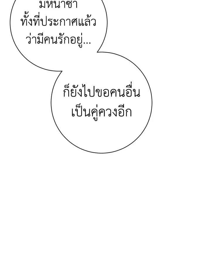 The Villain’s Match Is Too Perfect – คู่ดูตัวของนางร้ายเพอร์เฟกต์เกินไป ตอนที่ 35 หน้า 27