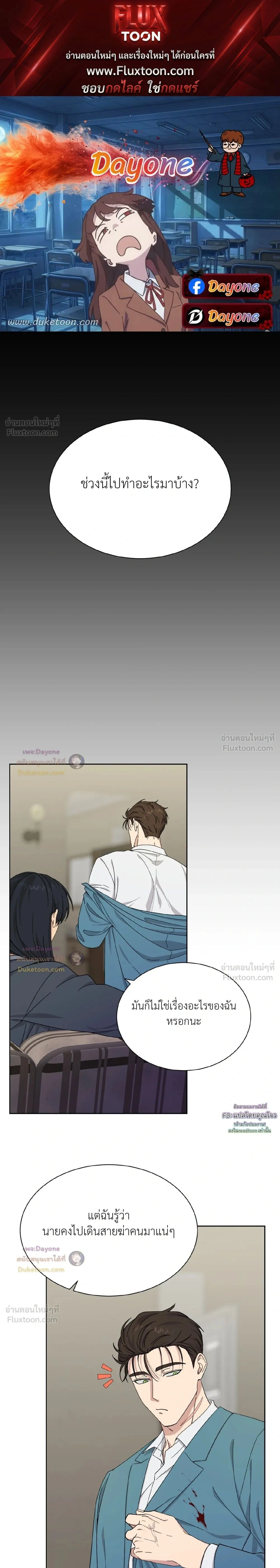 A Terrible Mistake – ความผิดพลาดอันเลวร้าย ตอนที่ 5 หน้า 1
