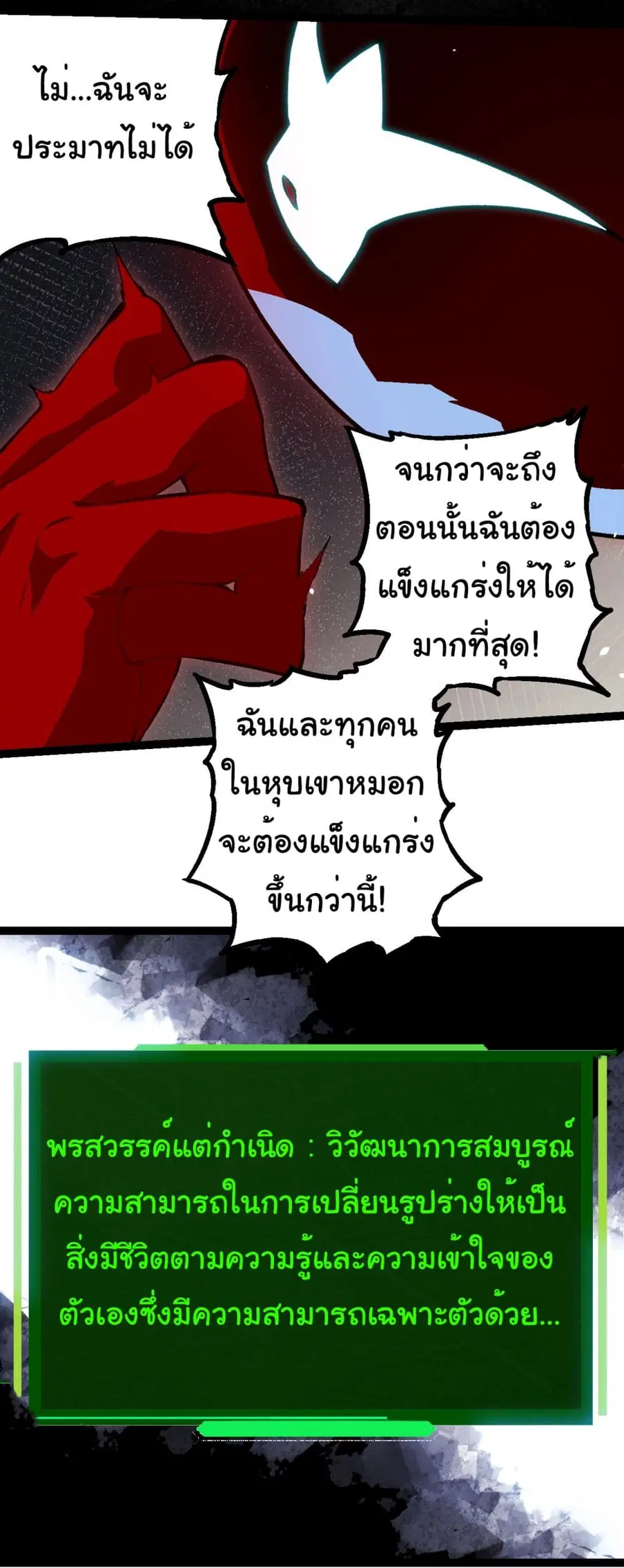 Evolution Begins With A Big Tree ตอนที่ 192 หน้า 29