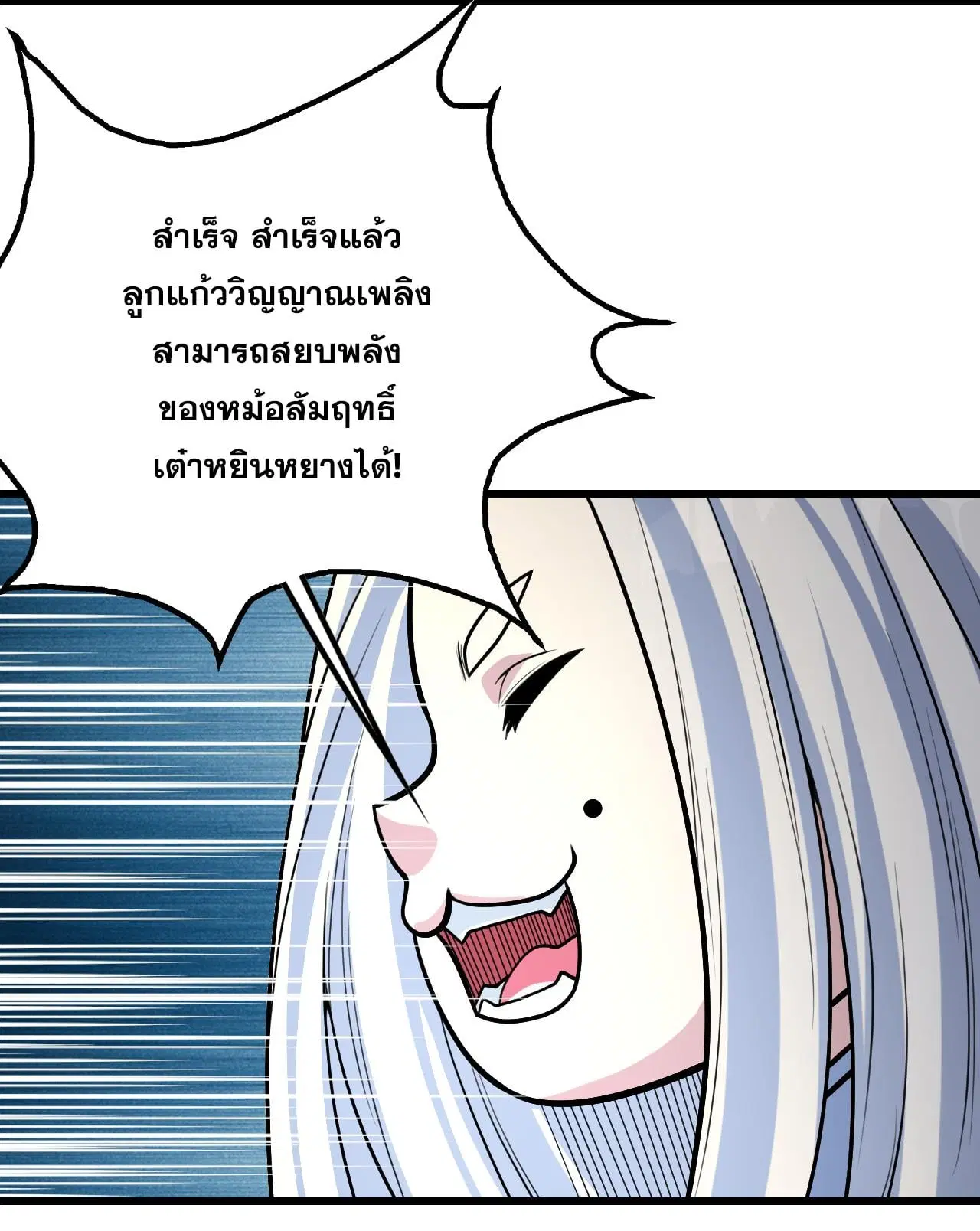 Matchless Emperor ตอนที่ 370 หน้า 29