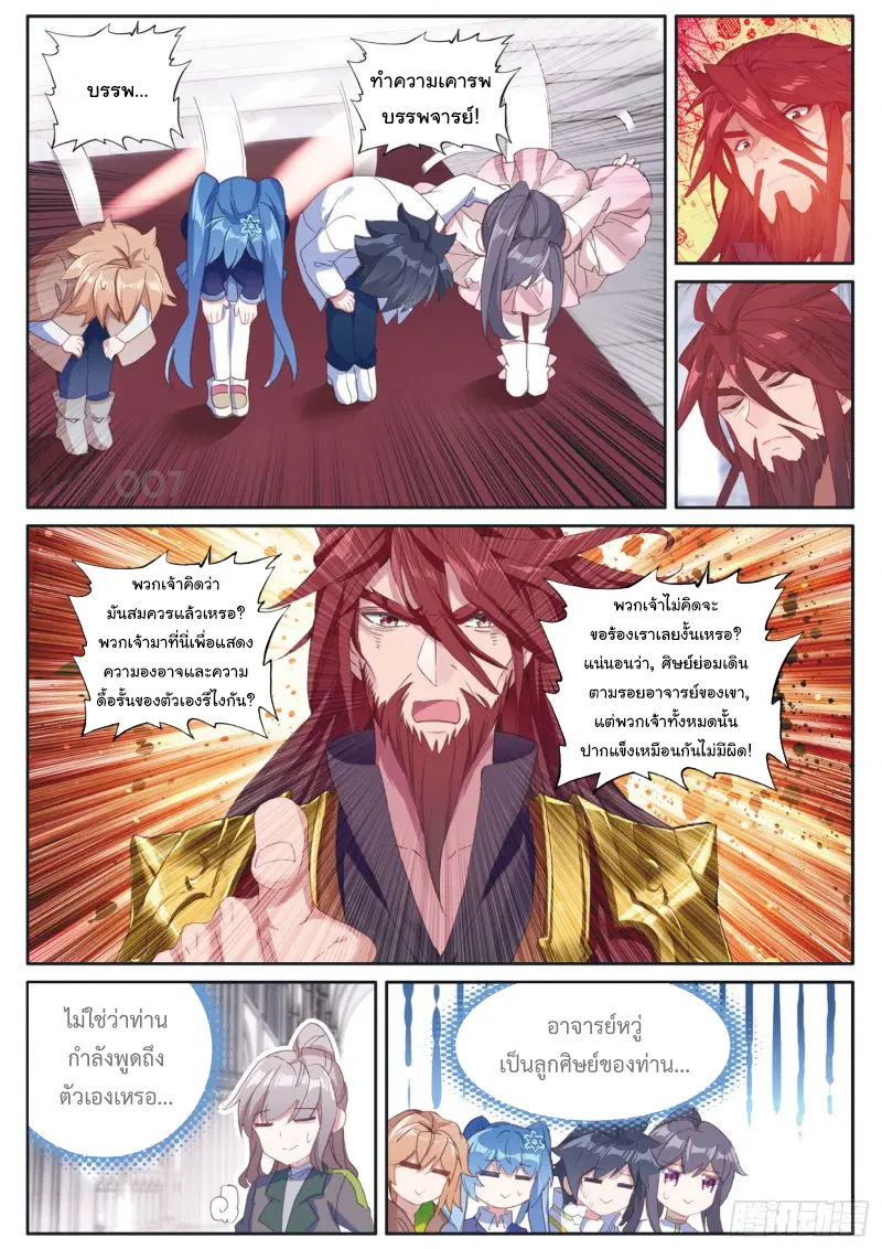 Douluo Dalu III: Longwang Chuanshuo ตอนที่ 163 หน้า 15