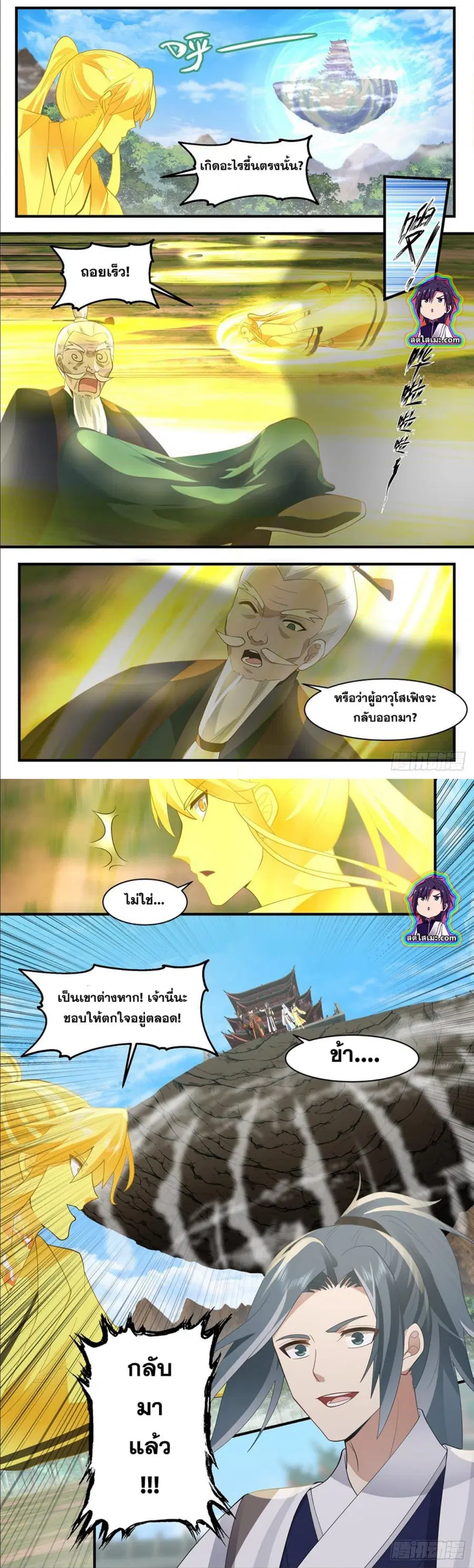 Martial Peak ตอนที่ 2488 หน้า 6