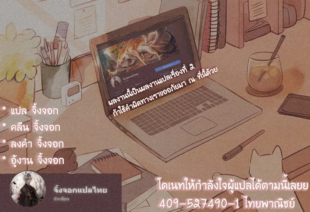 Jungle Juice ตอนที่ 1.3 หน้า 73