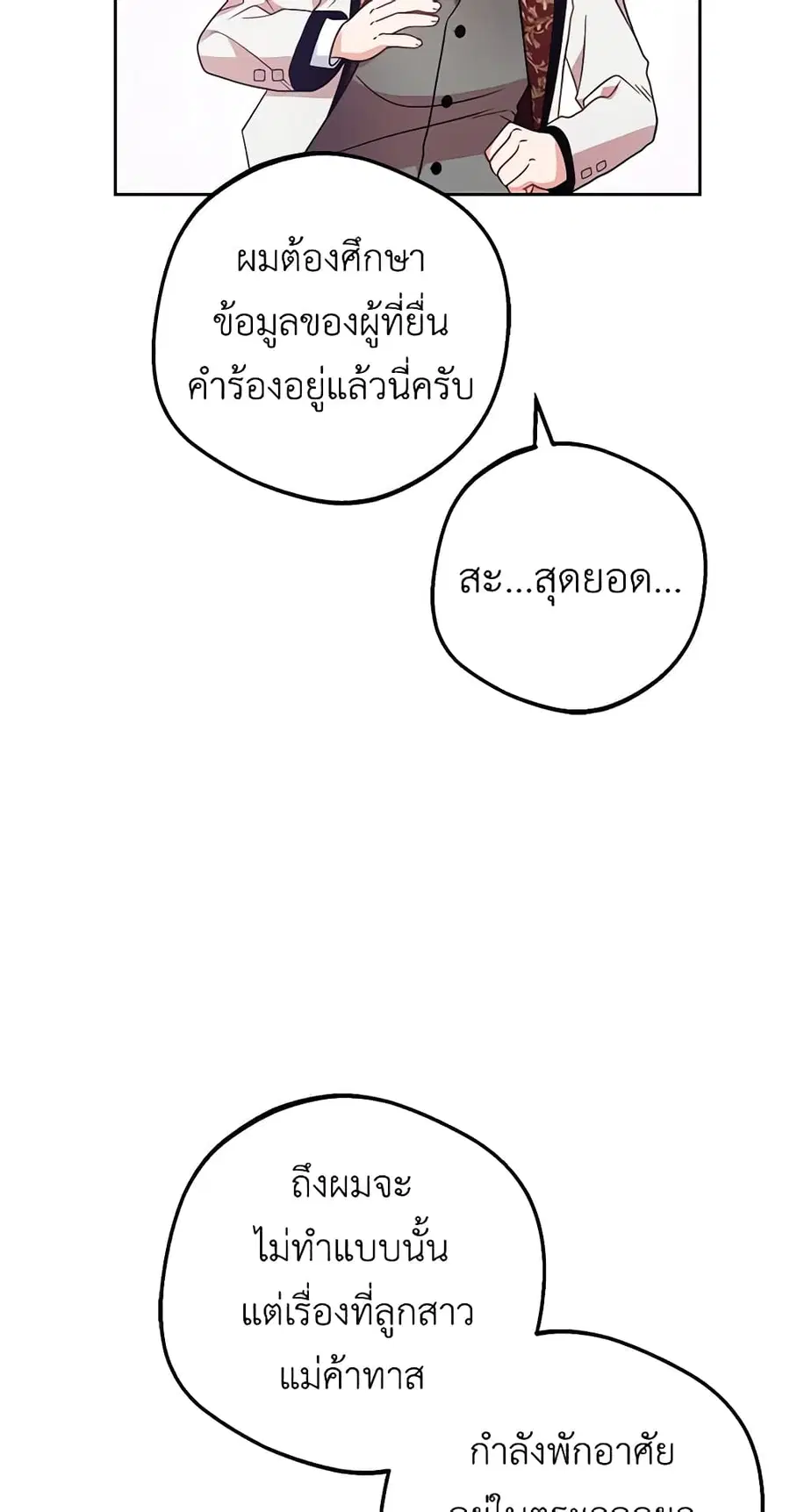 The Villainess Is Shy In Receiving Love – นางร้ายขี้อายเมื่อได้รับความรัก ตอนที่ 37 หน้า 21