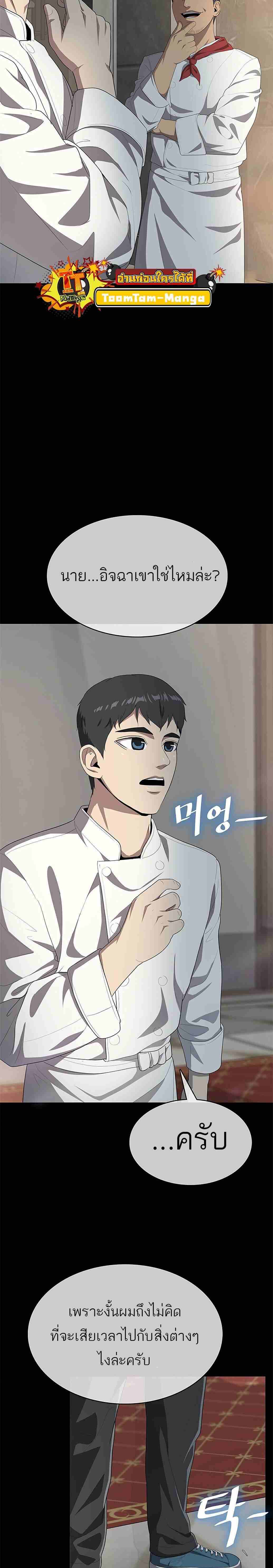 The Strongest Chef in Another World เชฟพันธุ์แกร่งในต่างโลก ตอนที่ 1 หน้า 18