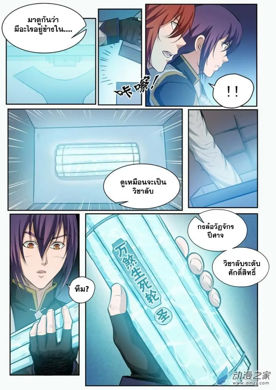 Bailian Chengshen ตอนที่ 92 หน้า 9