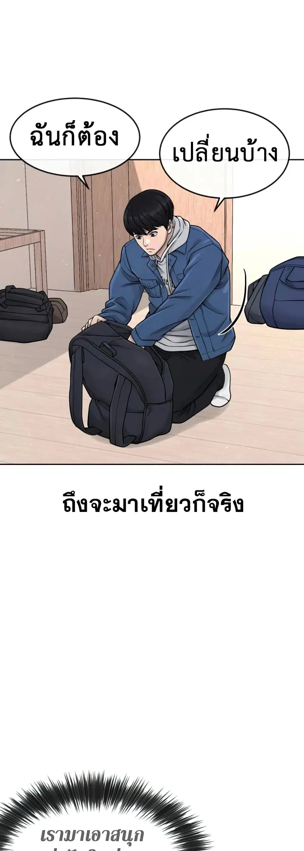 Quest Supremacy ตอนที่ 71 หน้า 10
