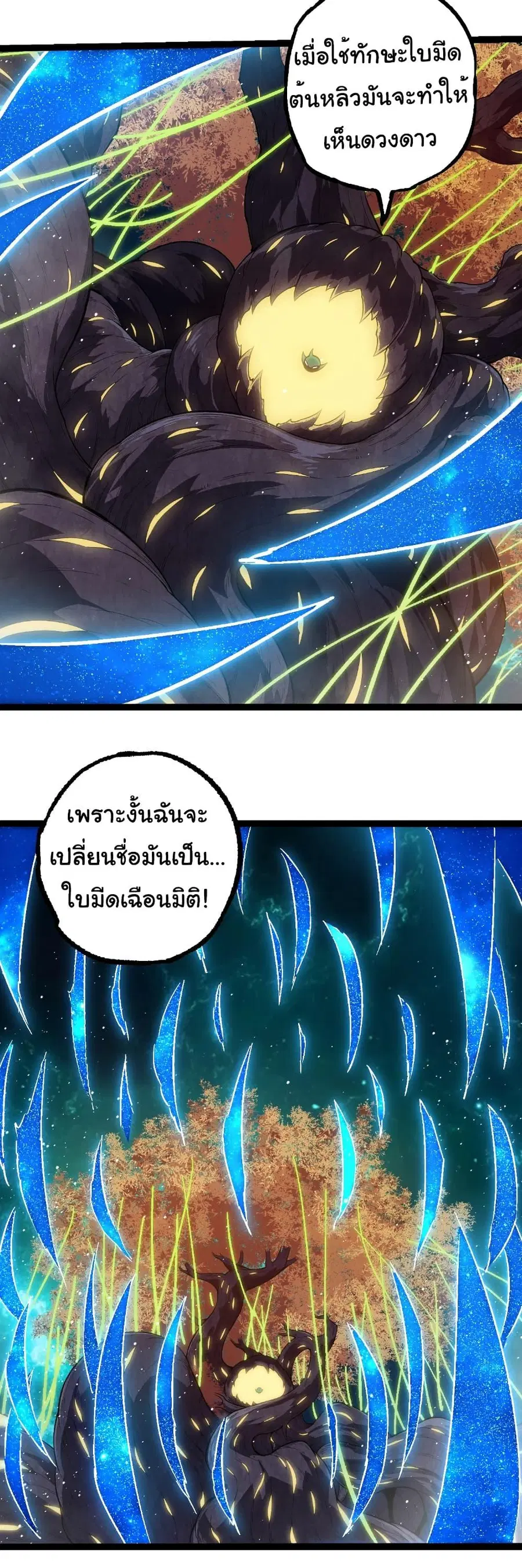 Evolution Begins With A Big Tree ตอนที่ 270 หน้า 7
