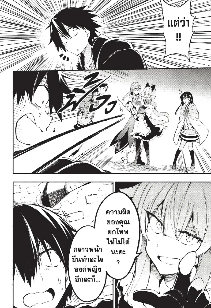 Hitoribocchi no Isekai Kouryaku ตอนที่ 119 หน้า 17