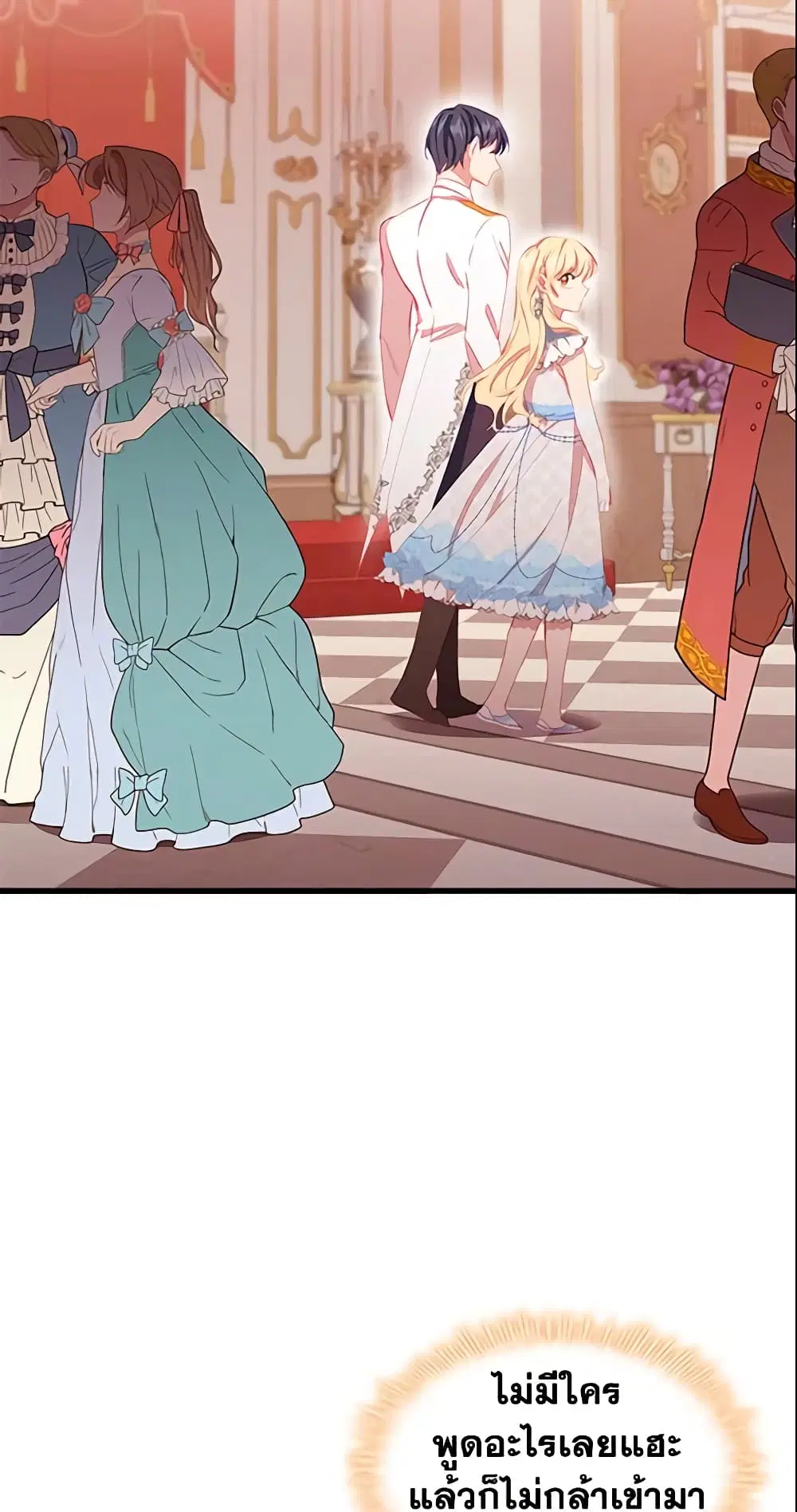 The Beloved Little Princess ตอนที่ 80 หน้า 8