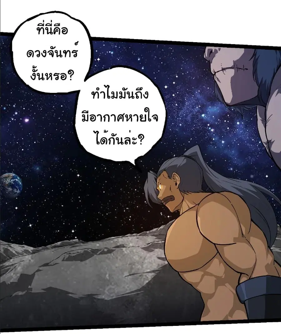 Evolution Begins With A Big Tree ตอนที่ 259 หน้า 20
