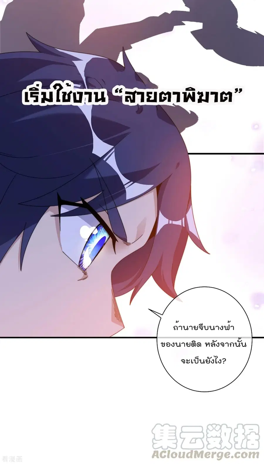 I am The Richest in The World ตอนที่ 213 หน้า 24