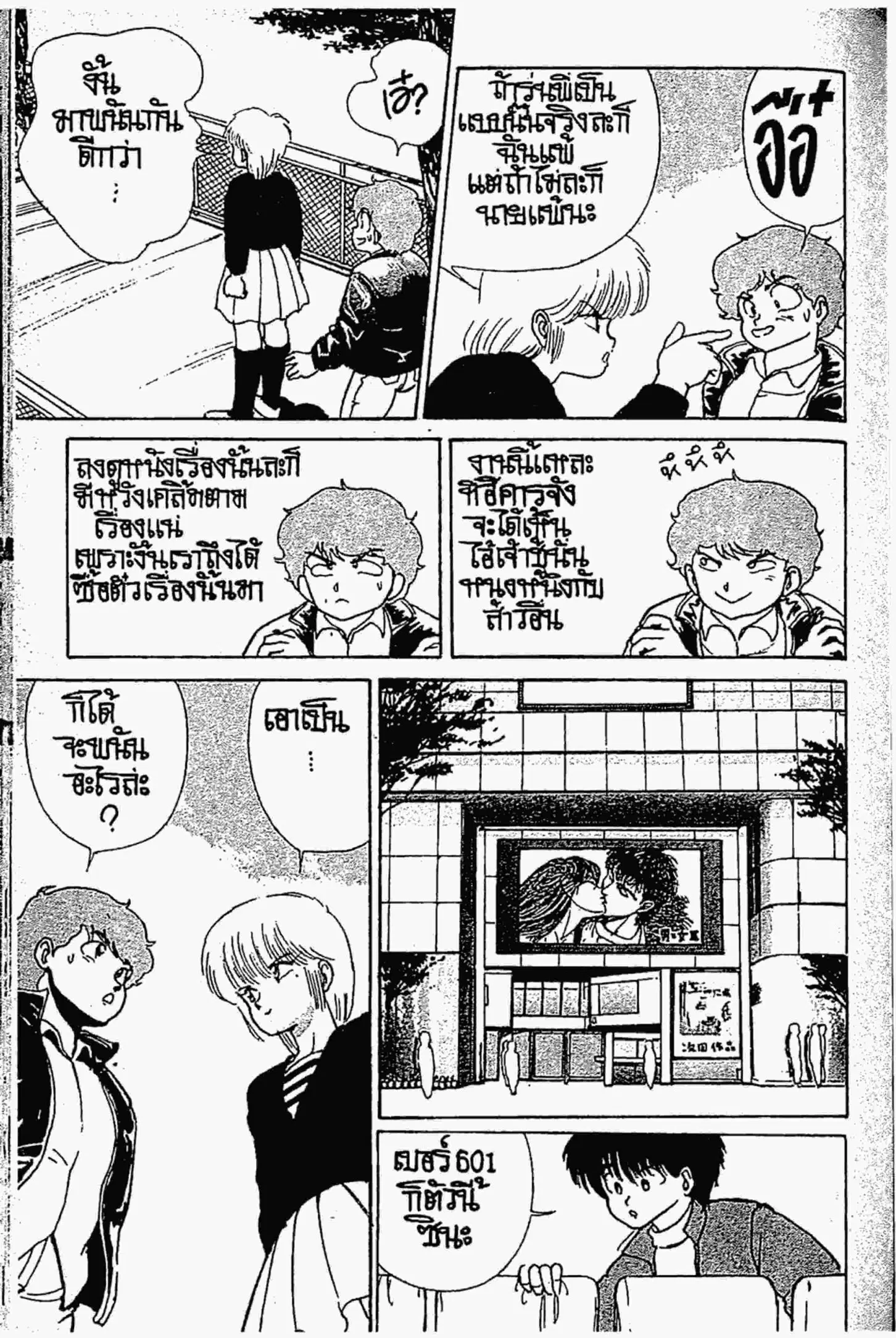 Kimagure Orange☆Road ตอนที่ 128 หน้า 12