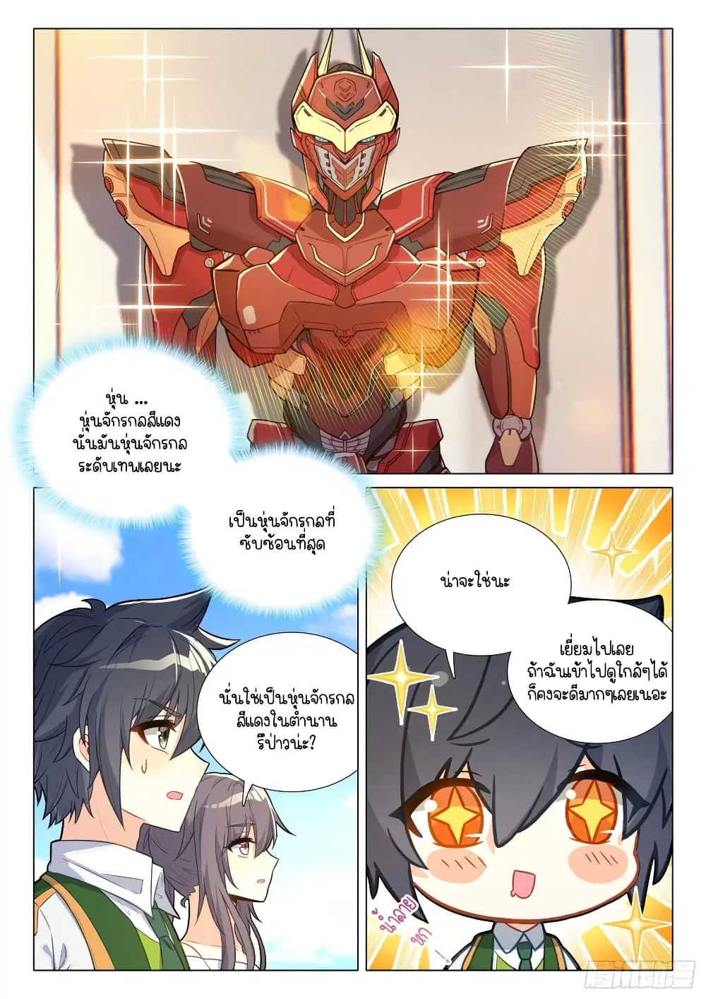 Douluo Dalu III: Longwang Chuanshuo ตอนที่ 293 หน้า 15