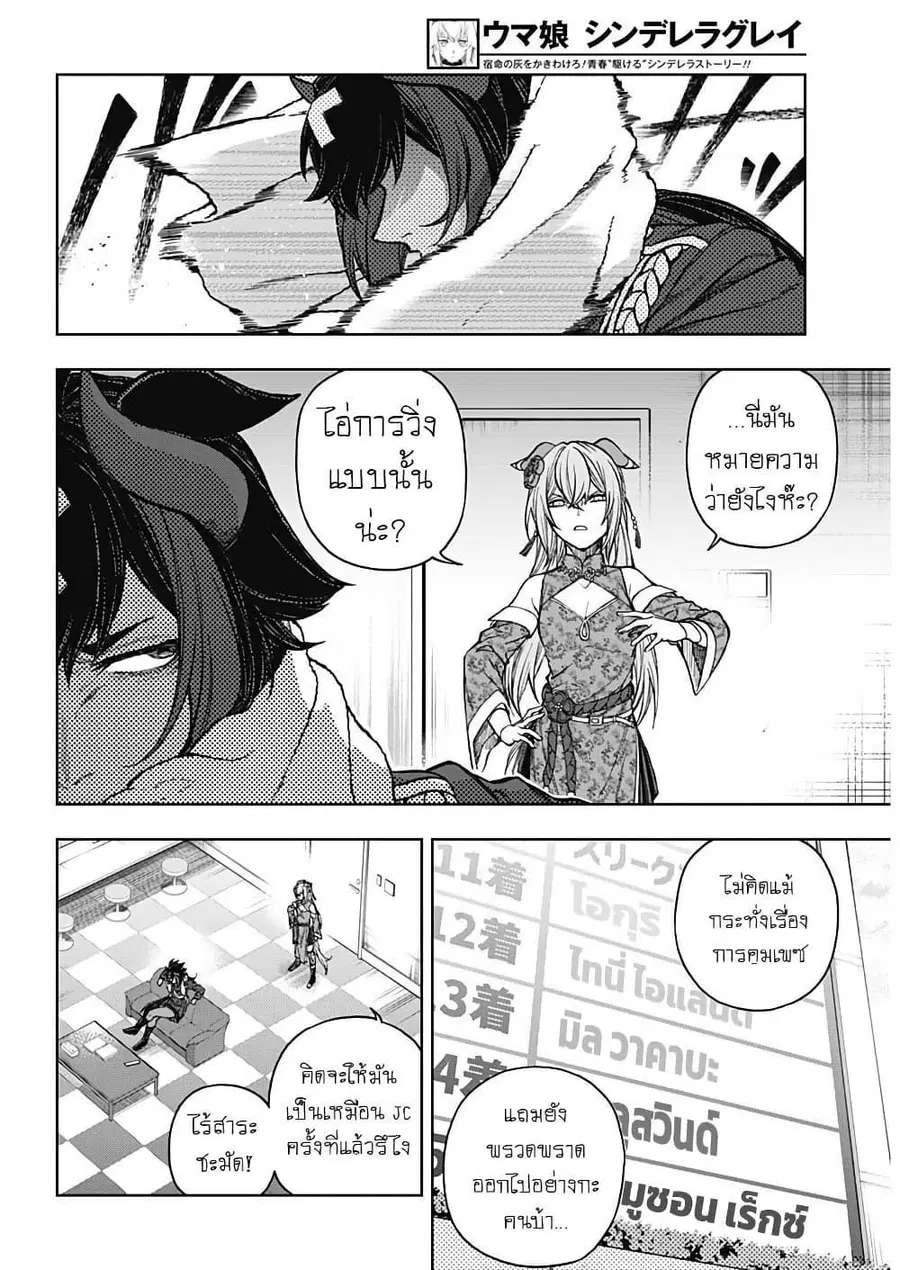 Uma Musume: Cinderella Gray ตอนที่ 192 หน้า 16