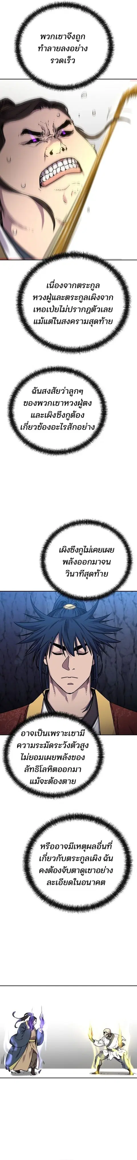 The Reborn Ranker Chronicles ตอนที่ 113 หน้า 11