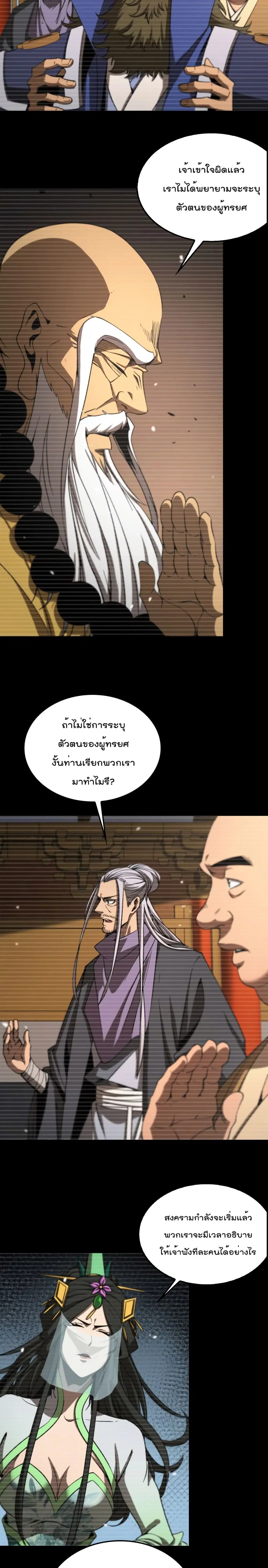 World’s Apocalypse Online ตอนที่ 119 หน้า 3