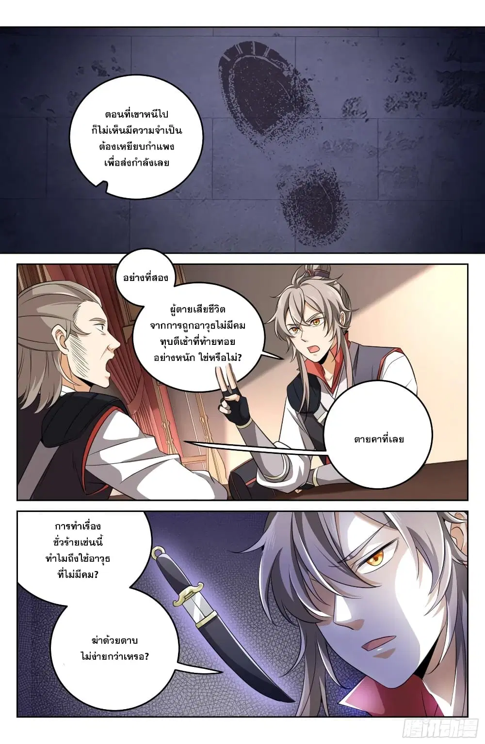 Nightwatcher ตอนที่ 16 หน้า 10