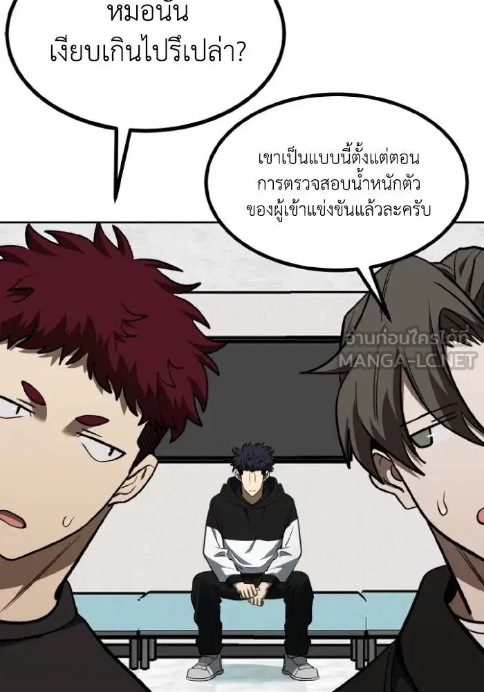 King of the Octagon ตอนที่ 121 หน้า 12