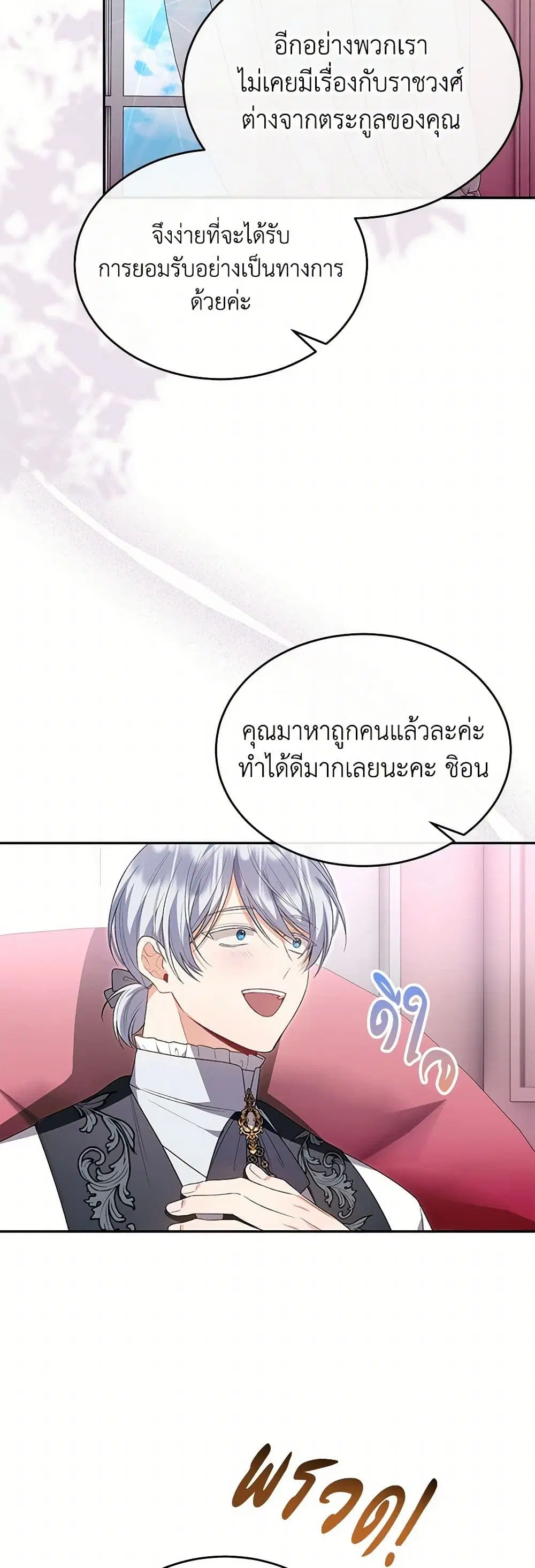 The Real Daughter Is Back ตอนที่ 123 หน้า 37