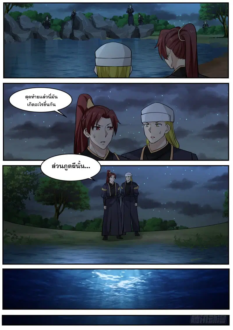 Martial Peak ตอนที่ 223 หน้า 10