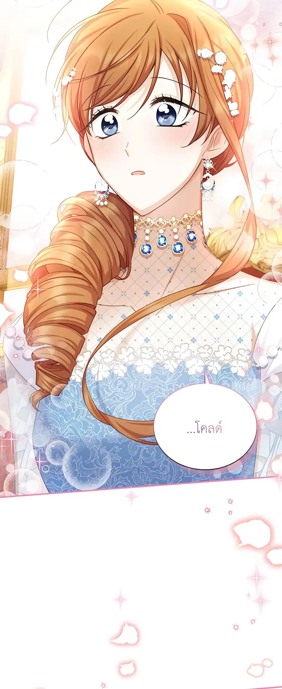 The Soulless Duchess ตอนที่ 122 หน้า 37