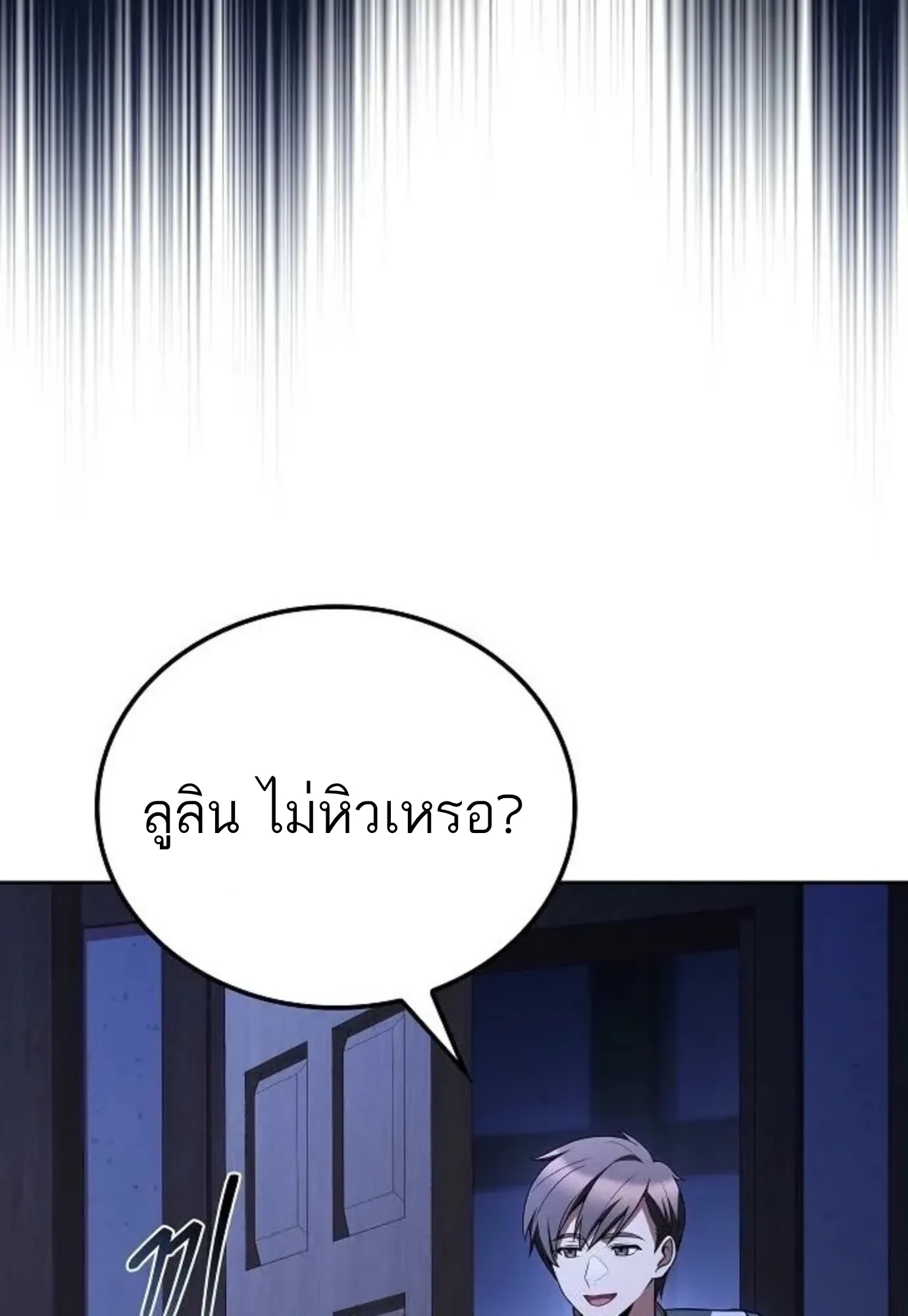 A Wizard’s Restaurant ตอนที่ 146 หน้า 143
