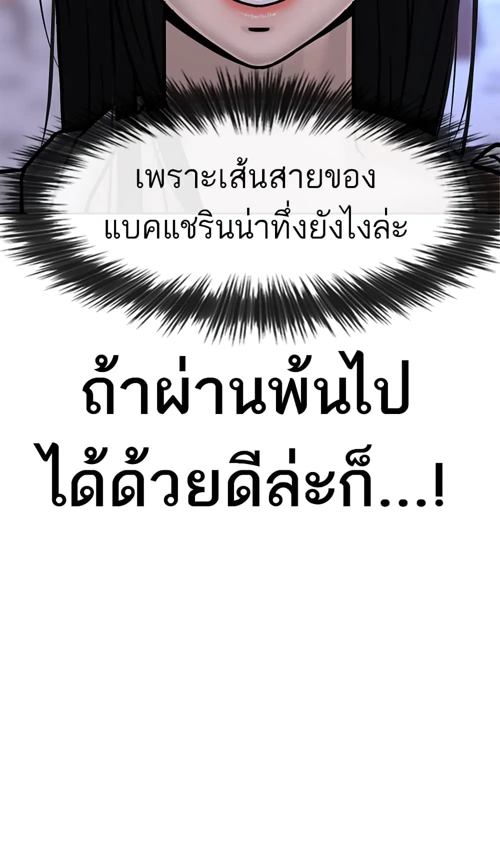 Quest Supremacy ตอนที่ 14 หน้า 96