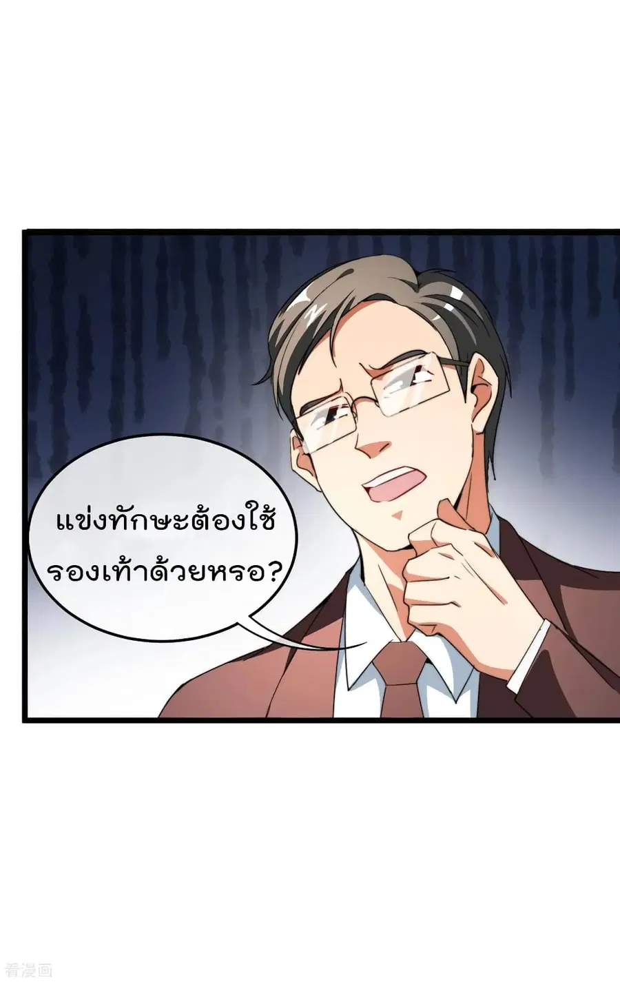 I am The Richest in The World ตอนที่ 88 หน้า 8