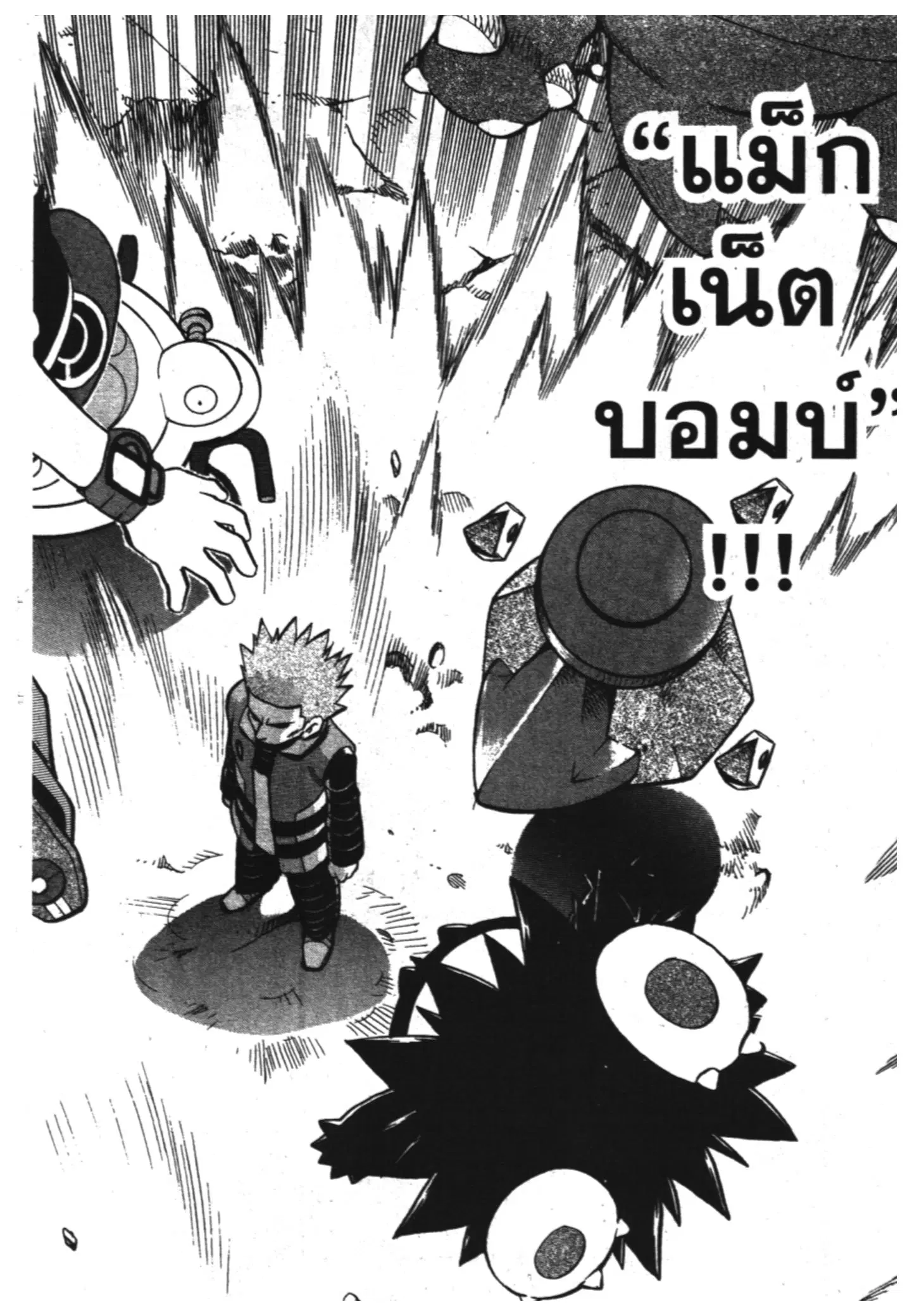 Pokémon ตอนที่ 369 หน้า 14