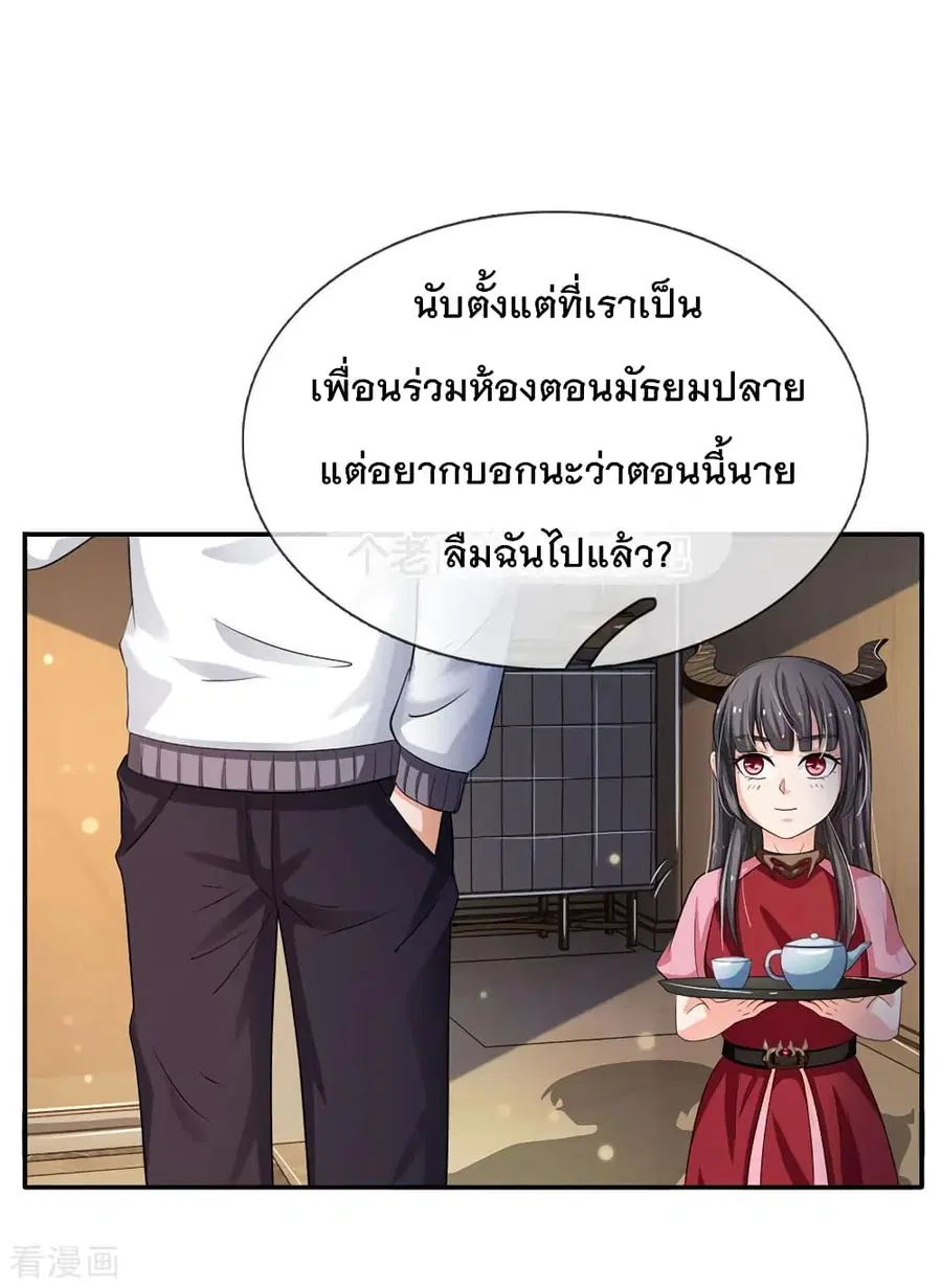 I’m the Great Immortal ตอนที่ 94 หน้า 12