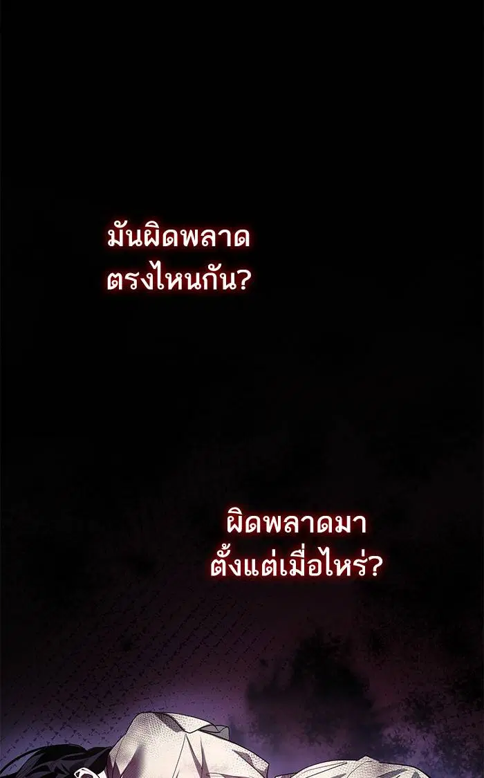 Sister I Am the Queen in This Life ตอนที่ 2 หน้า 139