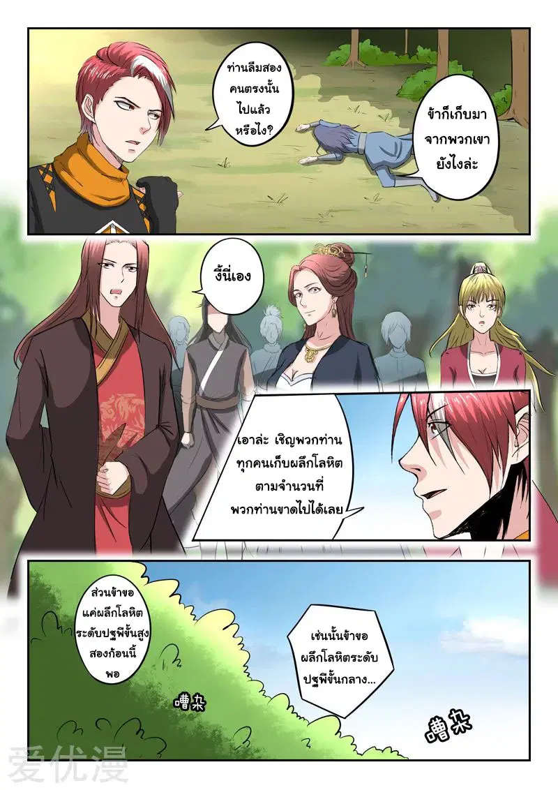 Martial Master ตอนที่ 351 หน้า 8