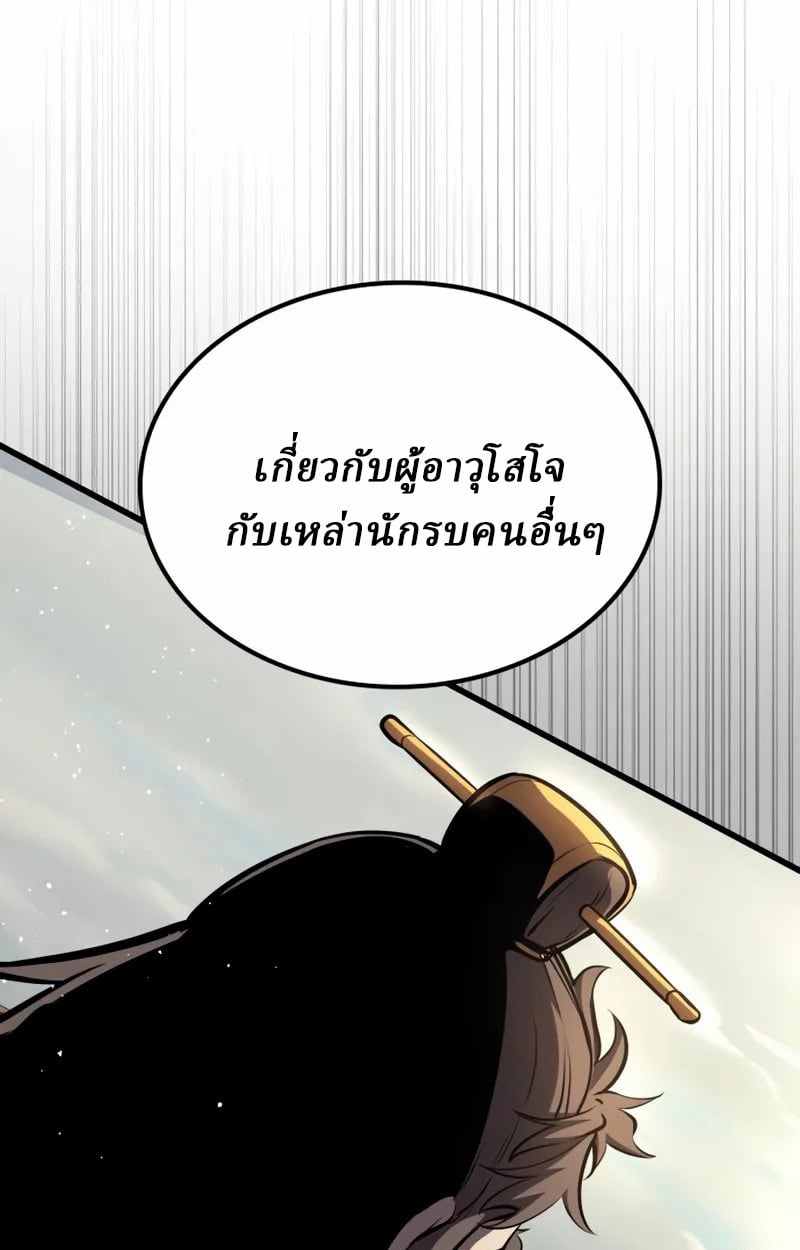 Rebirth of the Divine Demon การหวนคืนของมารสวรรค์ผู้พิชิตใต้หล้า ตอนที่ 9 หน้า 167
