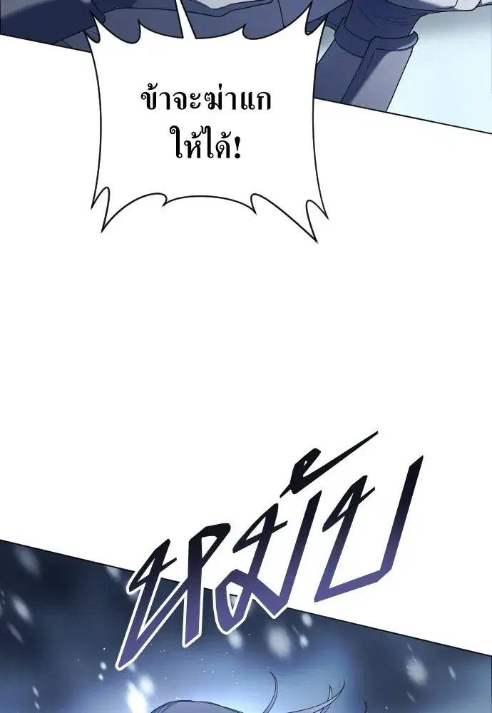 Your Throne ตอนที่ 250 หน้า 128