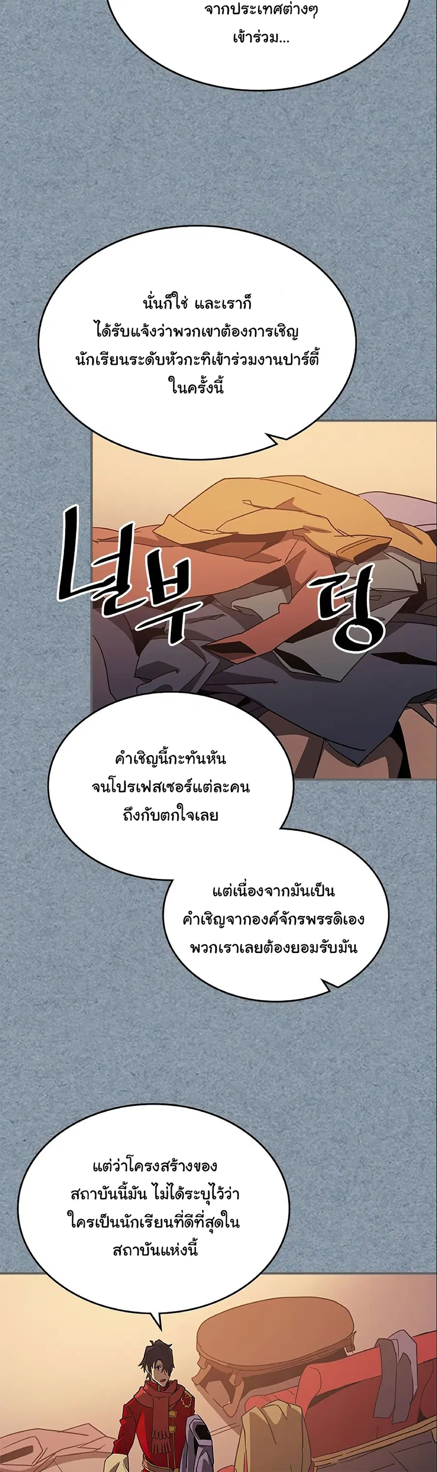 A Returner’s Magic Should Be Special ตอนที่ 119 หน้า 22