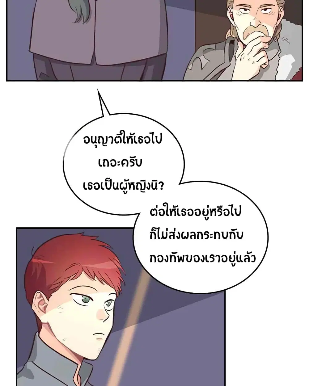 The Knight and Her Emperor ตอนที่ 3 หน้า 18
