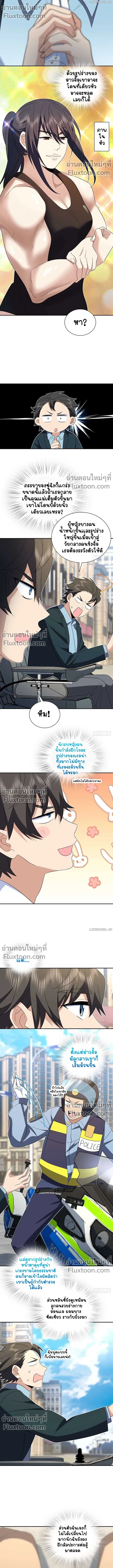 My Wife Is From a Thousand Years Ago ตอนที่ 351 หน้า 8