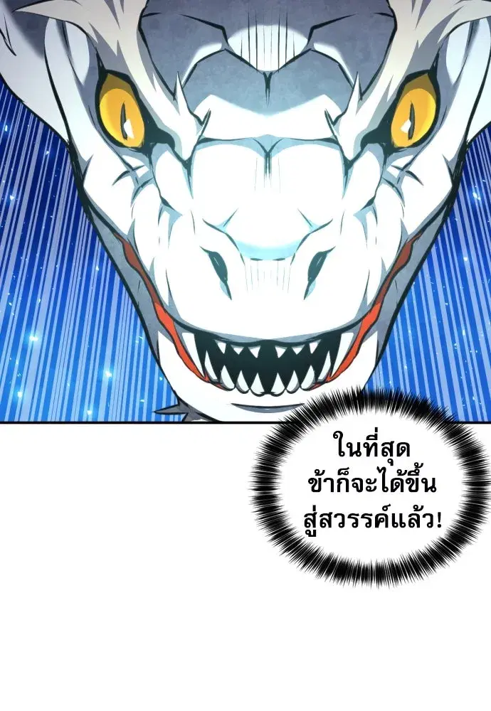 Seoul Station Druid ตอนที่ 184 หน้า 53
