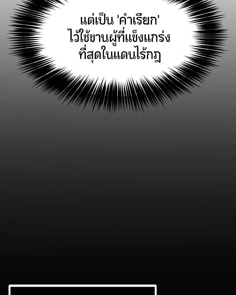 HERO KILLER ตอนที่ 78 หน้า 5
