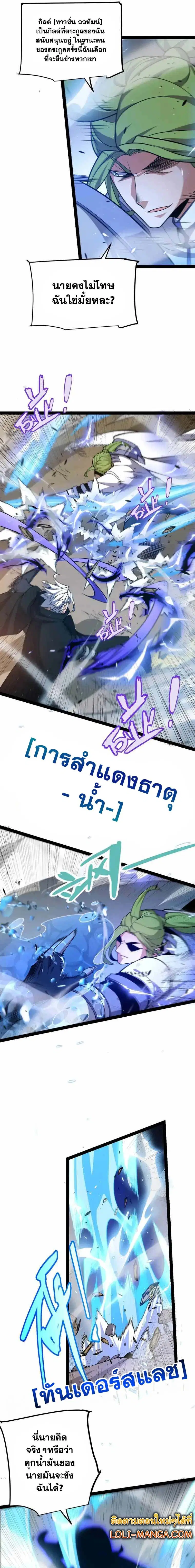 The Game That I Came From ตอนที่ 216 หน้า 7