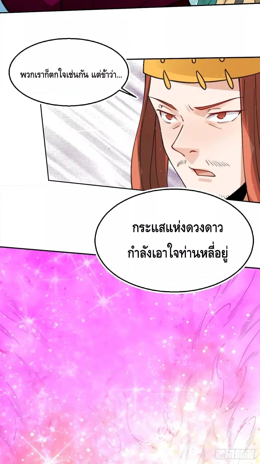 It Turns Out That I Am A Big Cultivator ตอนที่ 70 หน้า 19