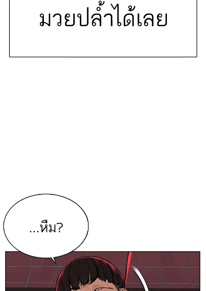 How to Fight ตอนที่ 25 หน้า 144