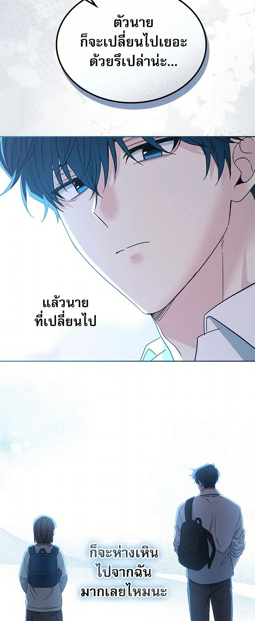My Life as an Internet Novel ตอนที่ 228 หน้า 20