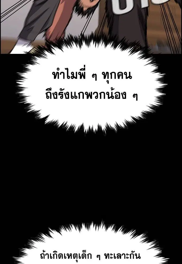 True Education ตอนที่ 137 หน้า 85
