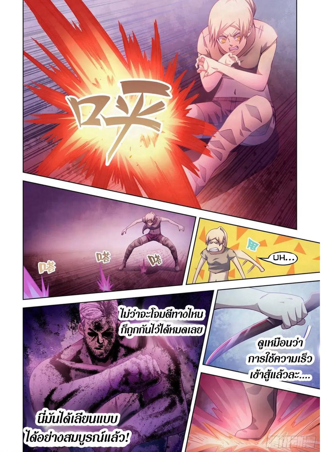 The Last Human ตอนที่ 291.3 หน้า 10
