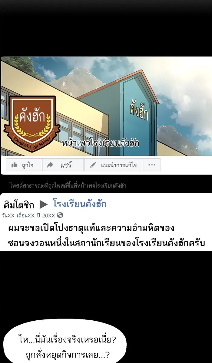 Weak Hero ตอนที่ 88 หน้า 32