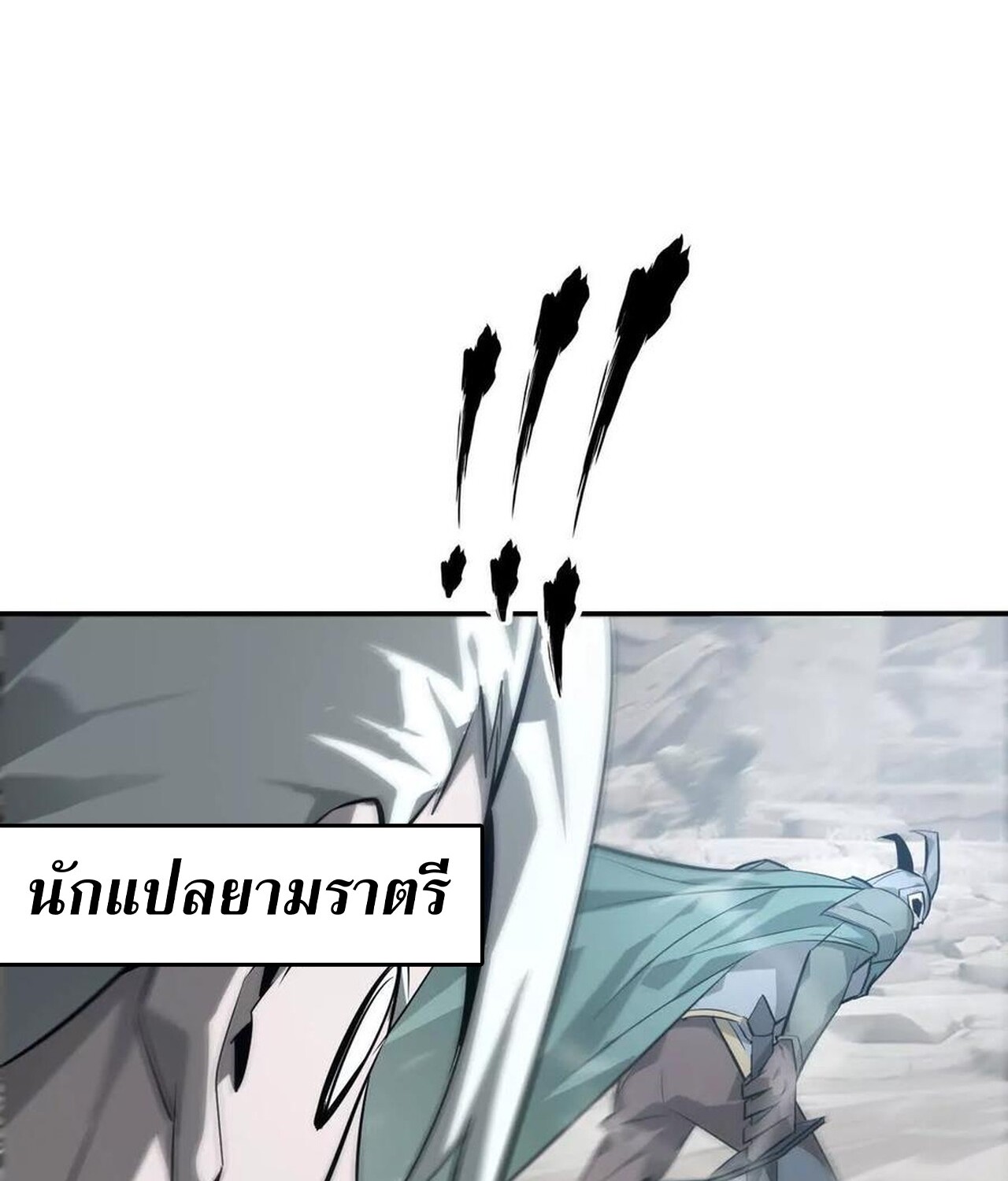Unparalleled in the Online Gaming World ยอดคน ณ โลกออนไลน์ ตอนที่ 43 หน้า 93